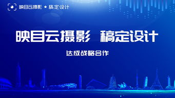 映目攜手稿定設計，開啟圖片與商業設計內容服務新篇章